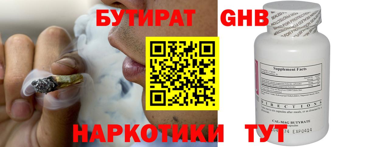 БУТИРАТ вода  Бутират  Кирово-Чепецк  Вход с VPN 