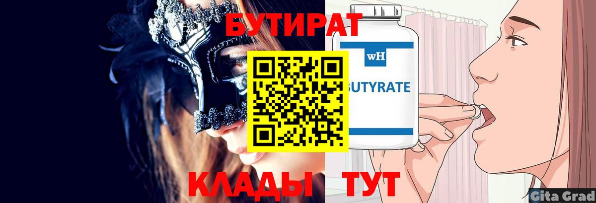 БУТИРАТ BDO 33% Кирово-Чепецк