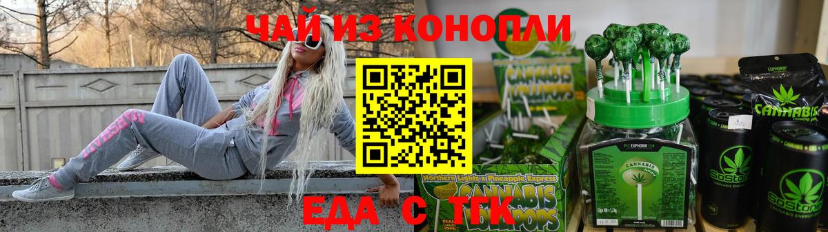 Кирово-Чепецк  Еда ТГК марихуана  Вход с VPN 