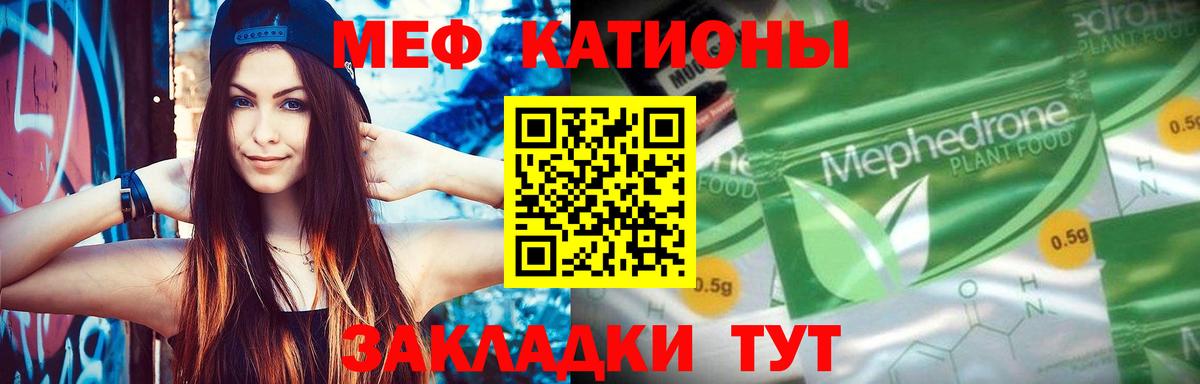 МЕФ  МЯУ-МЯУ VHQ  Вход с VPN  Меф мука  Кирово-Чепецк 