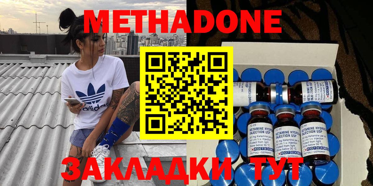 Метадон methadone  Метадон белоснежный  Вход с VPN  Кирово-Чепецк 