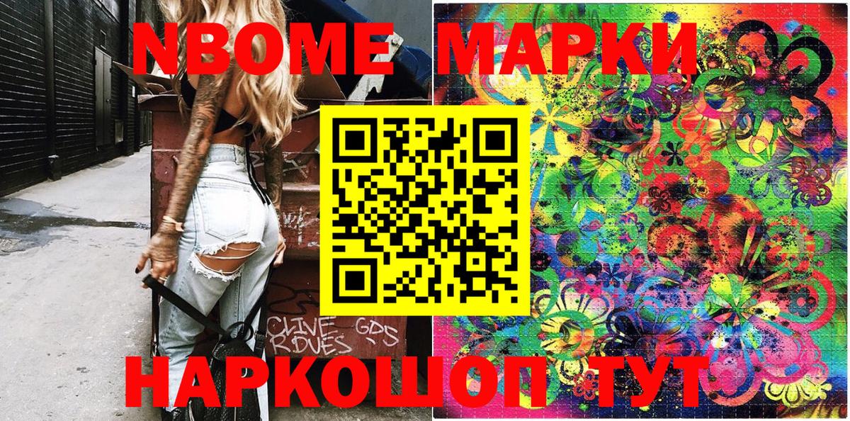 Марки NBOMe 1,5мг  Марки NBOMe 1,5мг  Кирово-Чепецк  купить наркотик  Вход с VPN 
